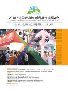 2018上海国际进出口食品及饮料展 FBIE中国食品展